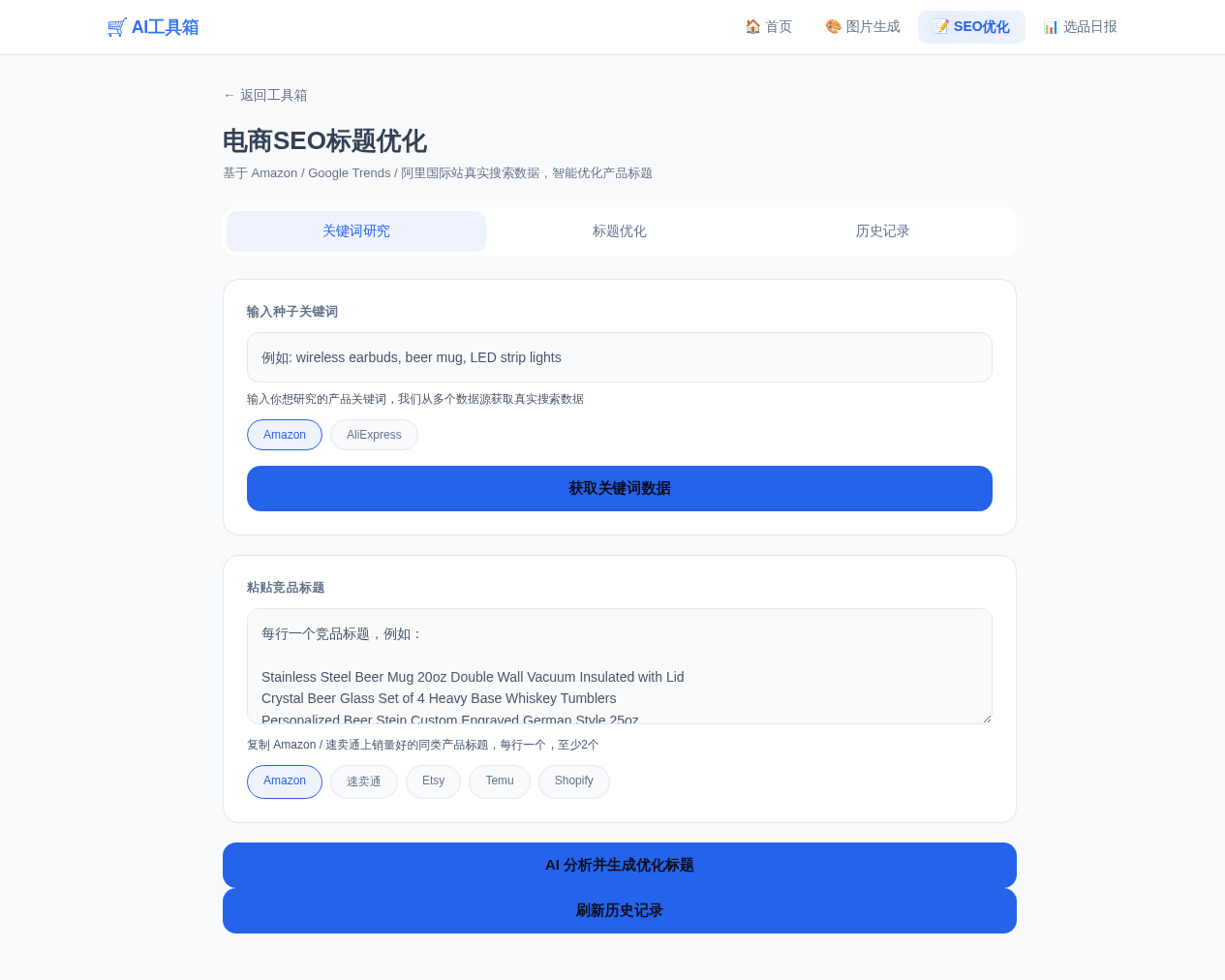 SEO优化